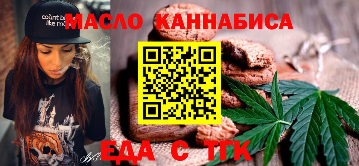 Новоуральск  Еда ТГК марихуана  Вход с VPN 