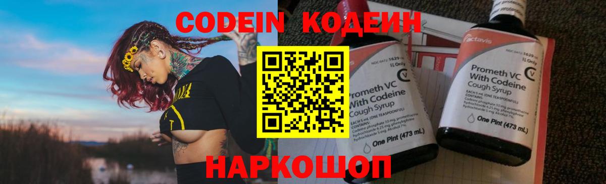 Новоуральск  магазин  наркотиков  Вход с VPN  Codein напиток Lean (лин) 