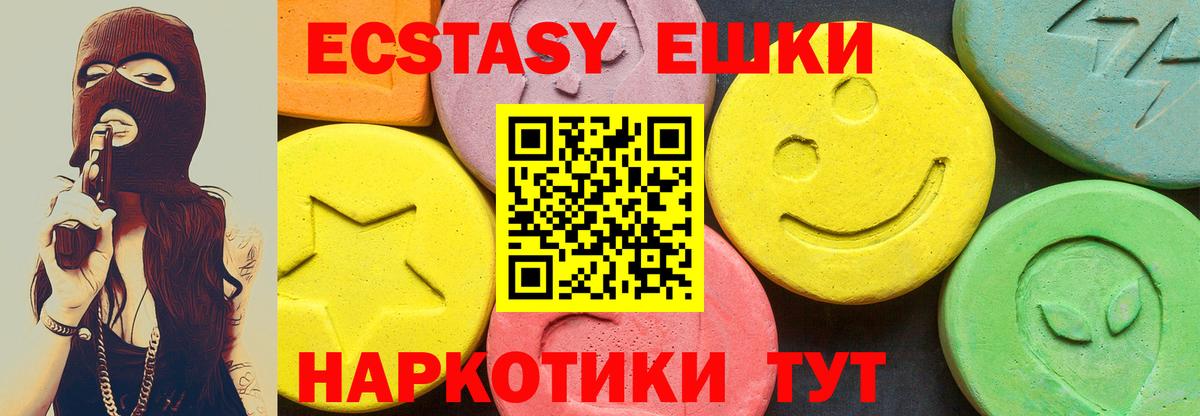 ЭКСТАЗИ 250 мг Новоуральск