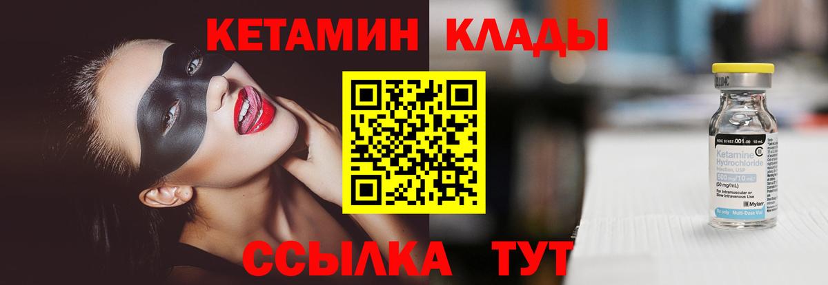 Кетамин ketamine Новоуральск