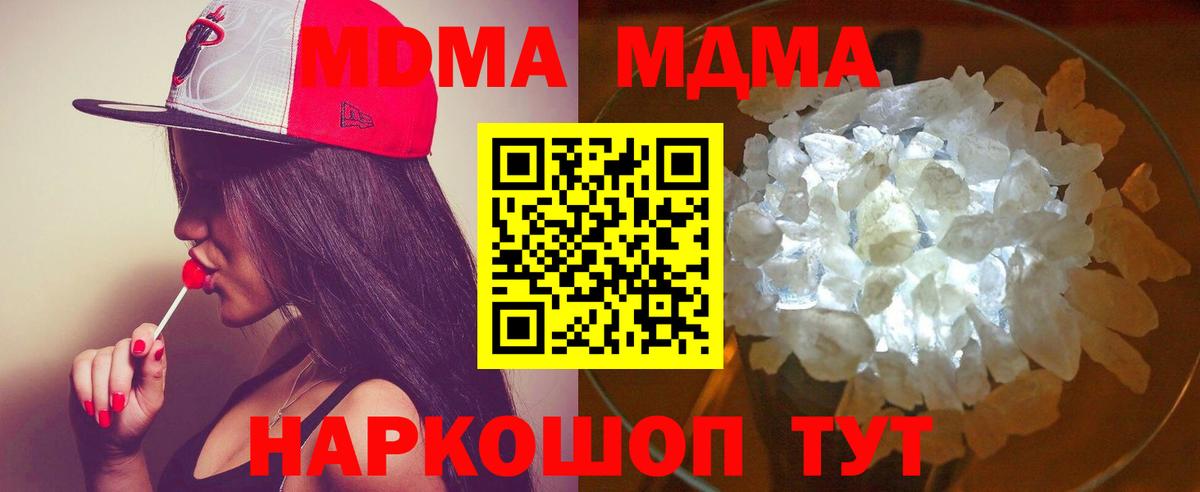 МДМА  Вход с VPN  MDMA Molly  Новоуральск  MDMA молли 