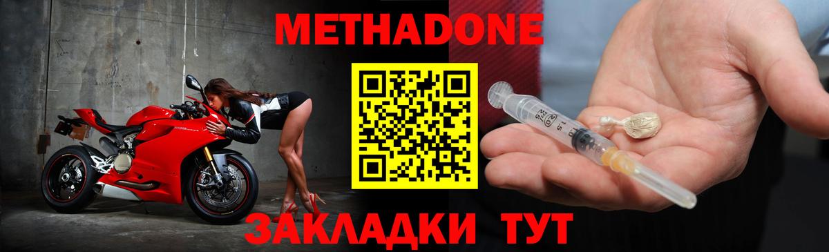 Метадон methadone Новоуральск